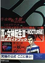 女神転生のすべて 4冊セット 成沢大輔 真・女神転生のすべて 徹底攻略編 | 成沢 大輔 |本 | 通販 | Amazon
